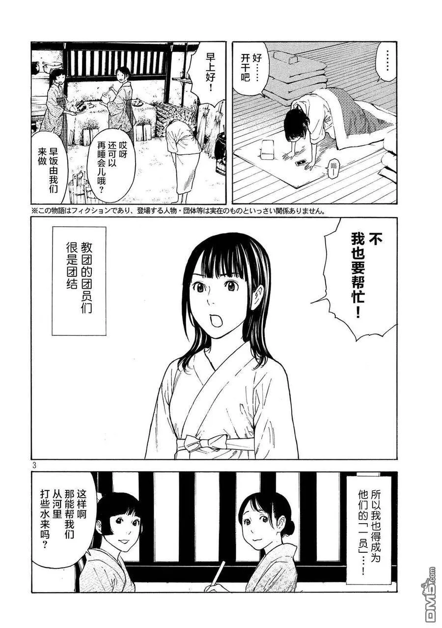 第103话 新来的侍从 第3页