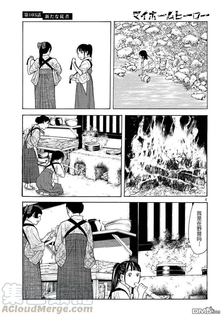第103话 新来的侍从 第4页