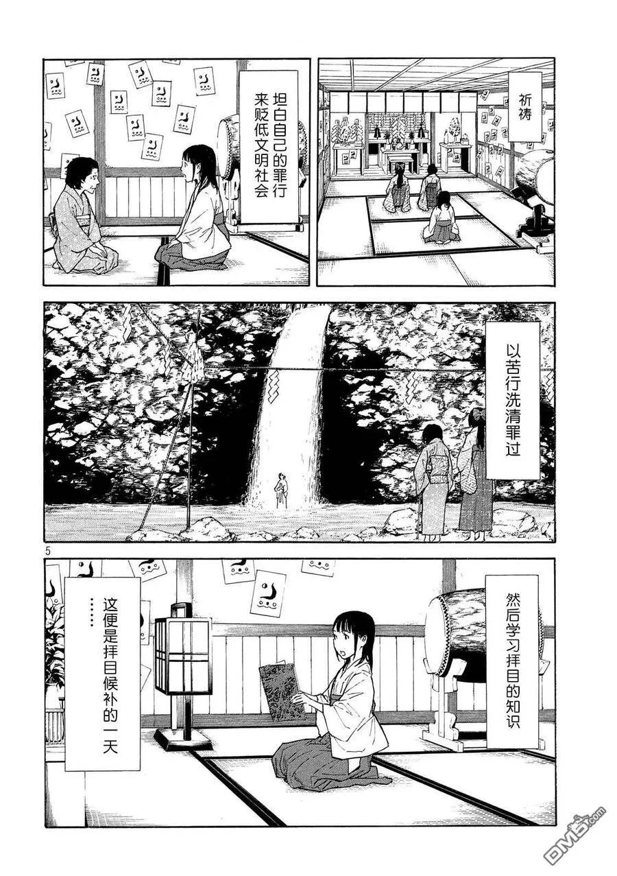 第103话 新来的侍从 第5页