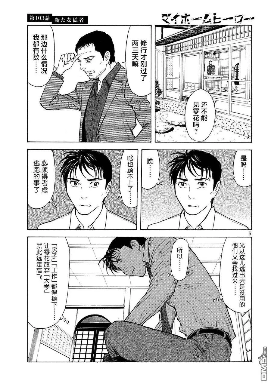 第103话 新来的侍从 第6页