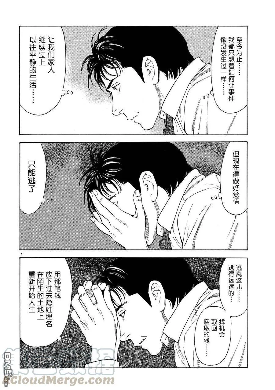 第103话 新来的侍从 第7页