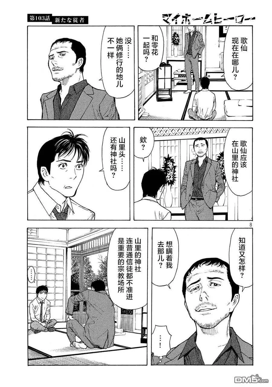 第103话 新来的侍从 第8页