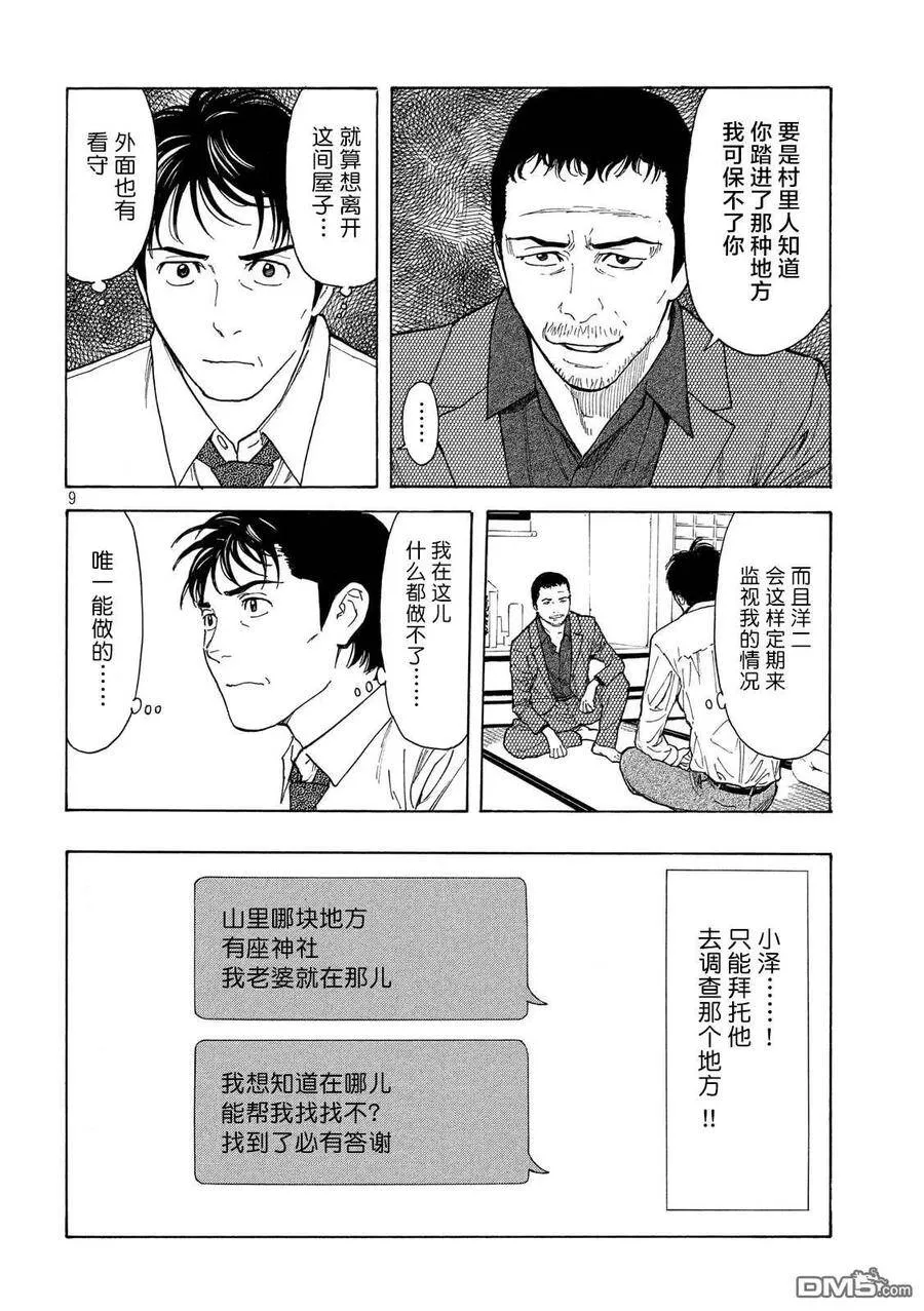 第103话 新来的侍从 第9页