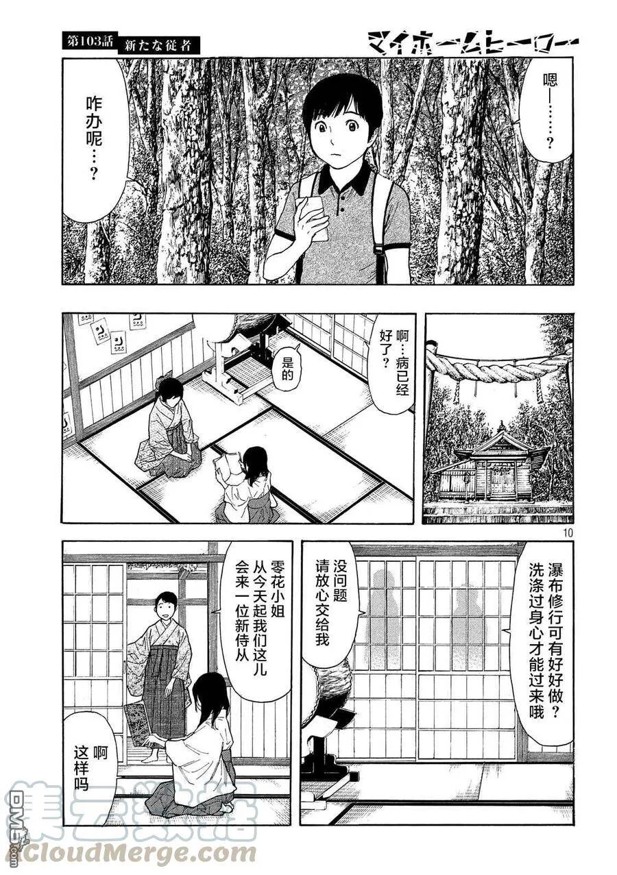 第103话 新来的侍从 第10页