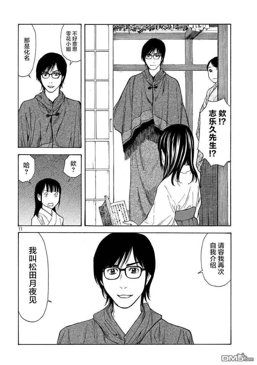 第103话 新来的侍从 第11页