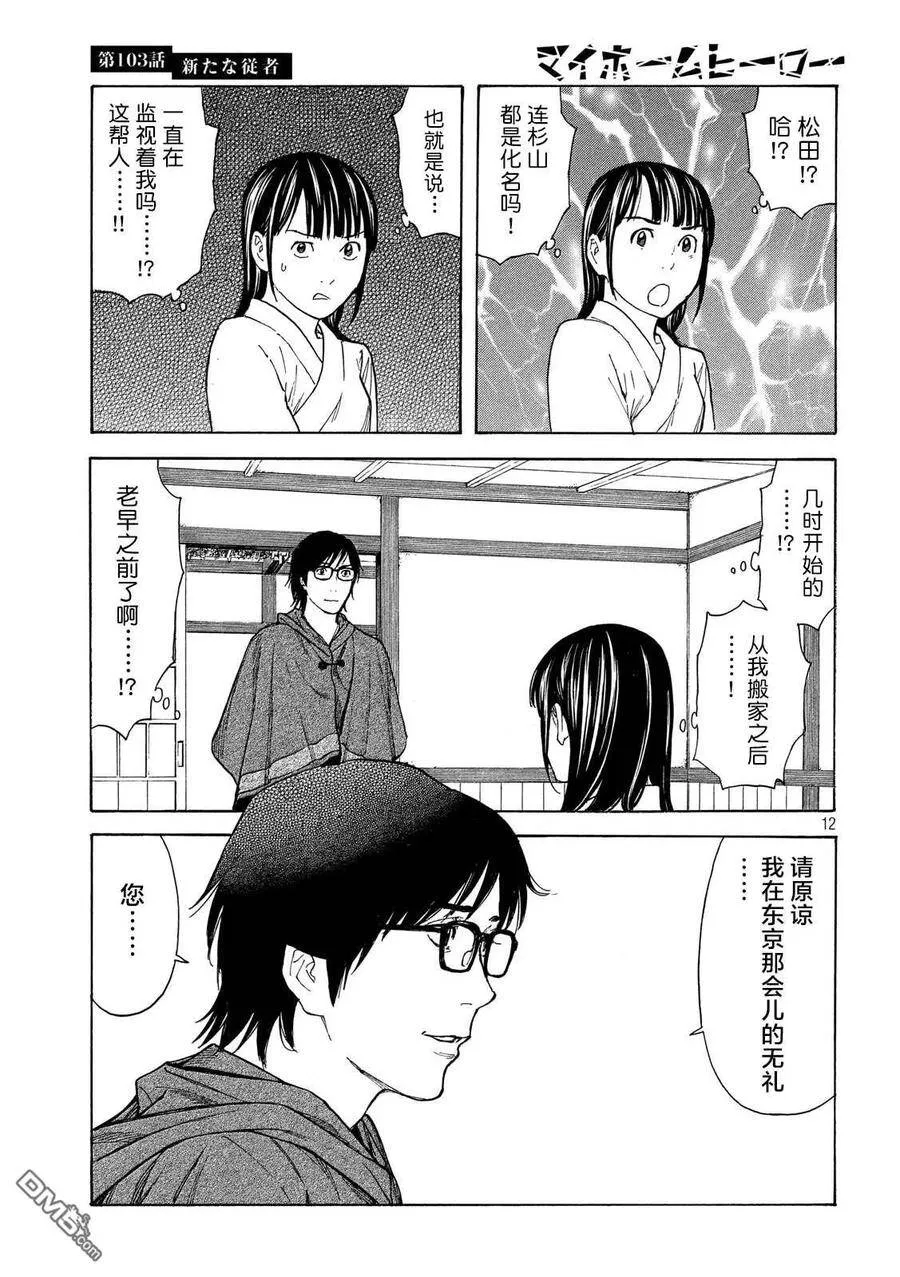 第103话 新来的侍从 第12页