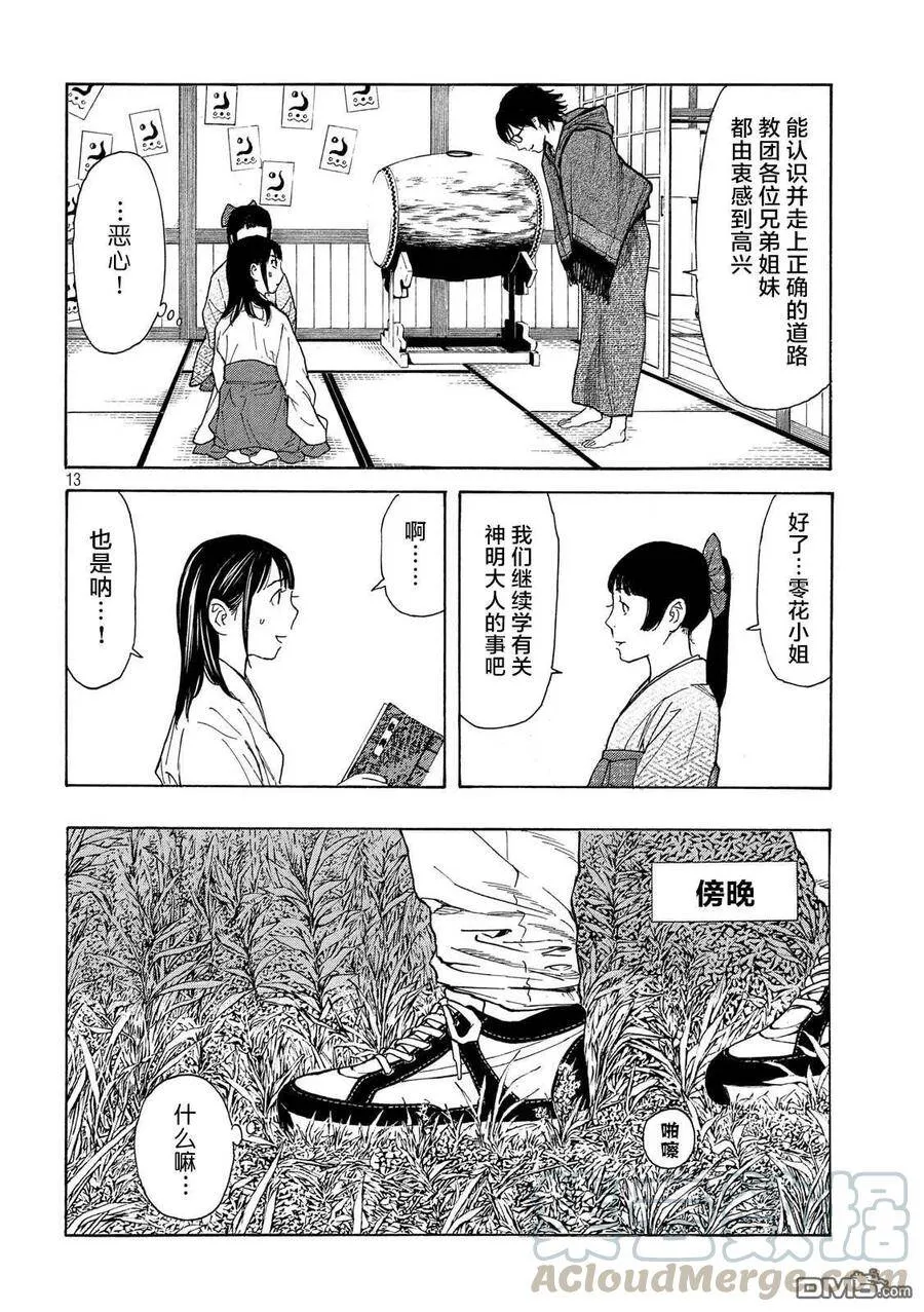 第103话 新来的侍从 第13页