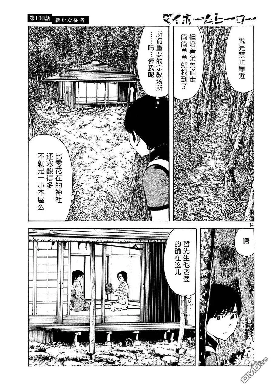 第103话 新来的侍从 第14页