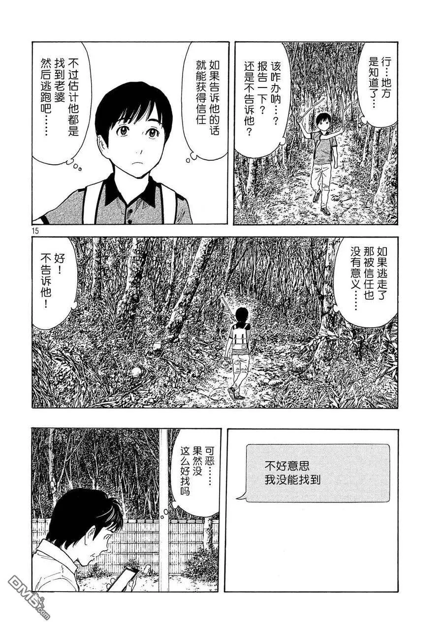 第103话 新来的侍从 第15页