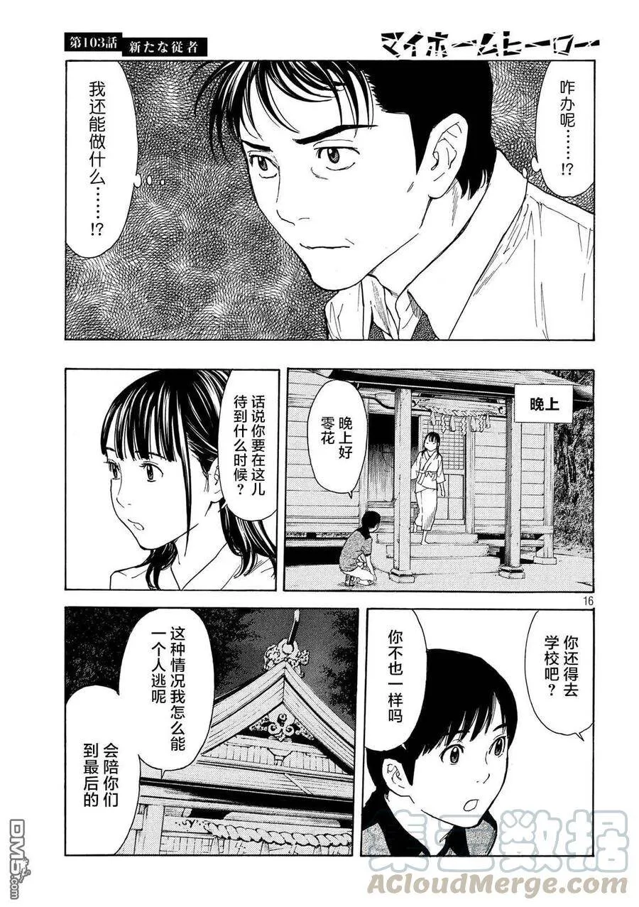 第103话 新来的侍从 第16页