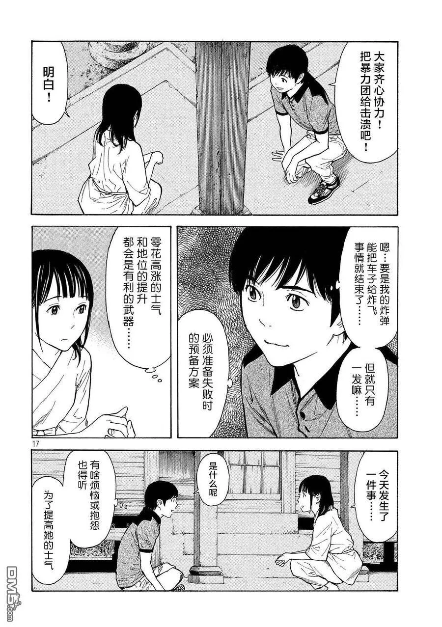 第103话 新来的侍从 第17页