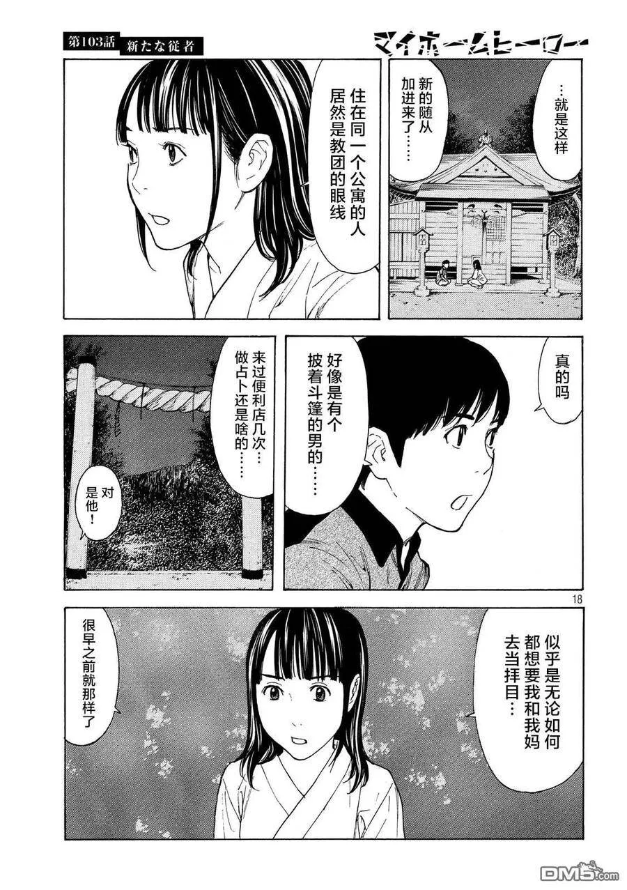 第103话 新来的侍从 第18页