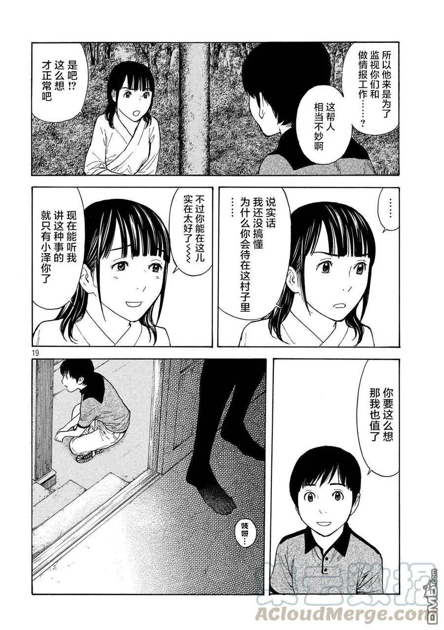 第103话 新来的侍从 第19页