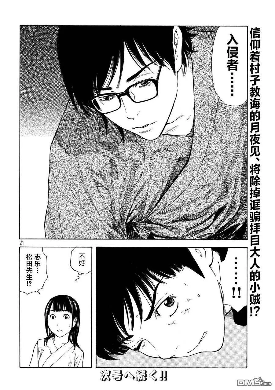 第103话 新来的侍从 第21页