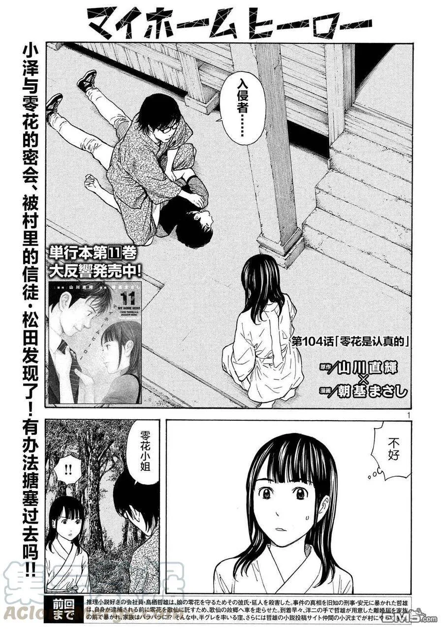 第104话 零花是认真的 第1页