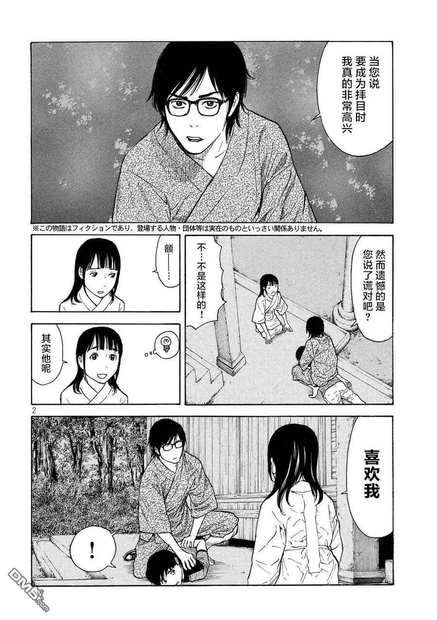 第104话 零花是认真的 第2页
