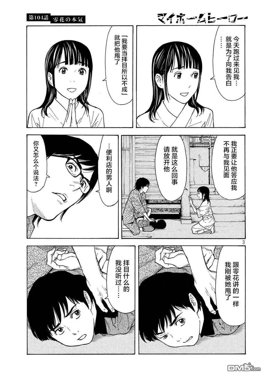 第104话 零花是认真的 第3页