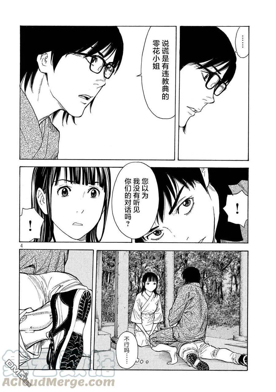 第104话 零花是认真的 第4页