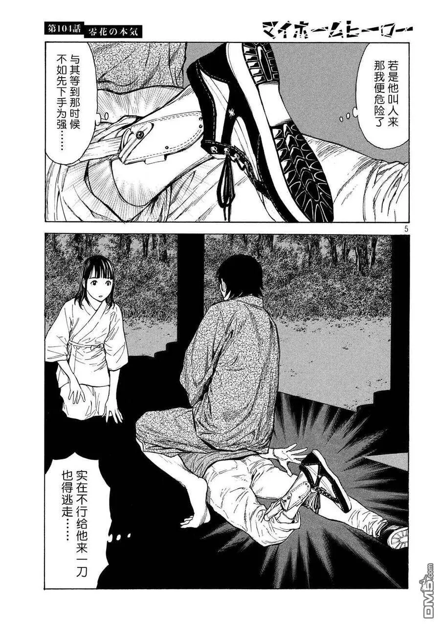 第104话 零花是认真的 第5页