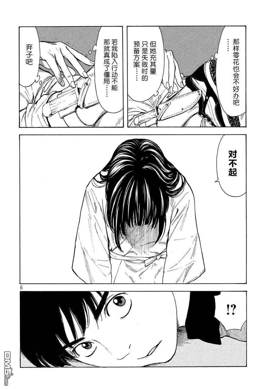 第104话 零花是认真的 第6页