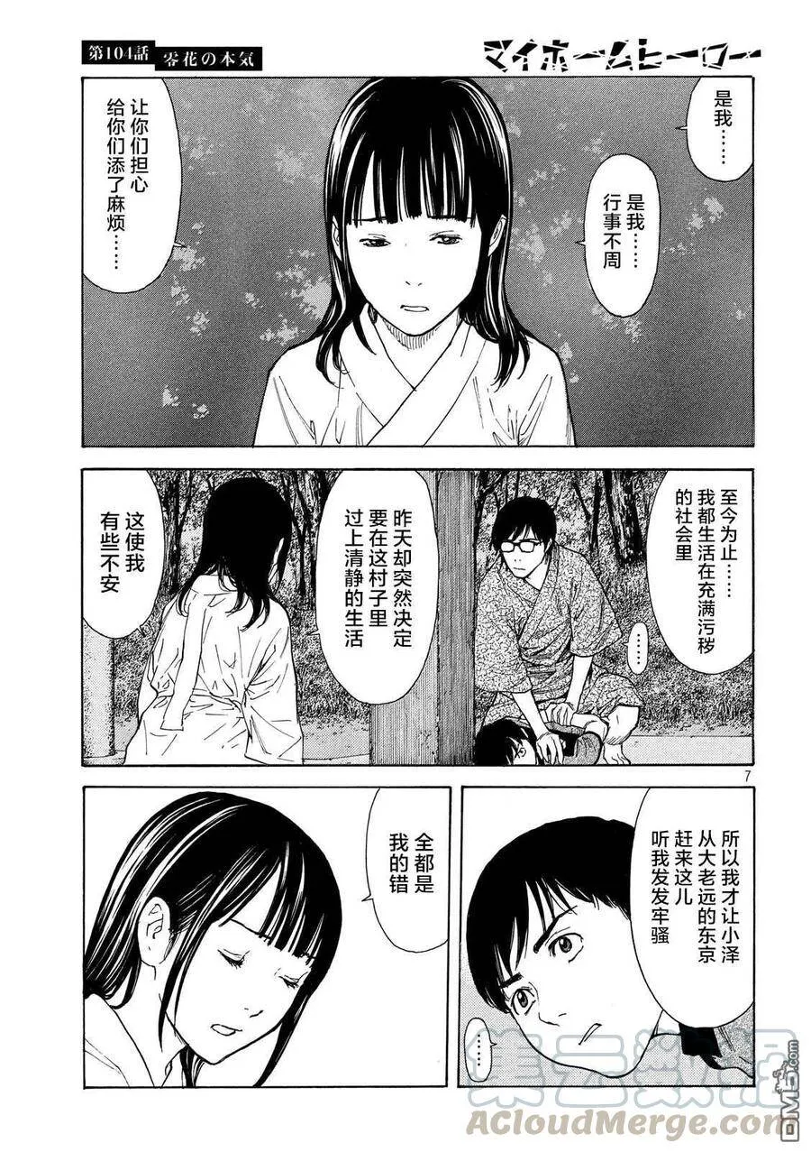 第104话 零花是认真的 第7页