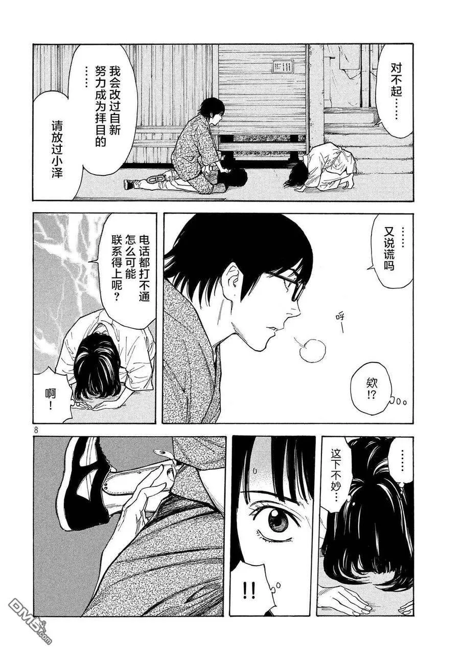 第104话 零花是认真的 第8页