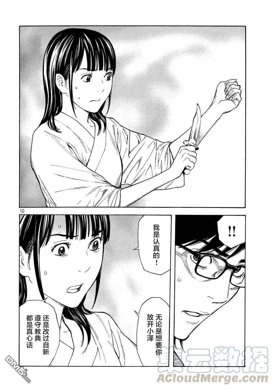 第104话 零花是认真的 第10页