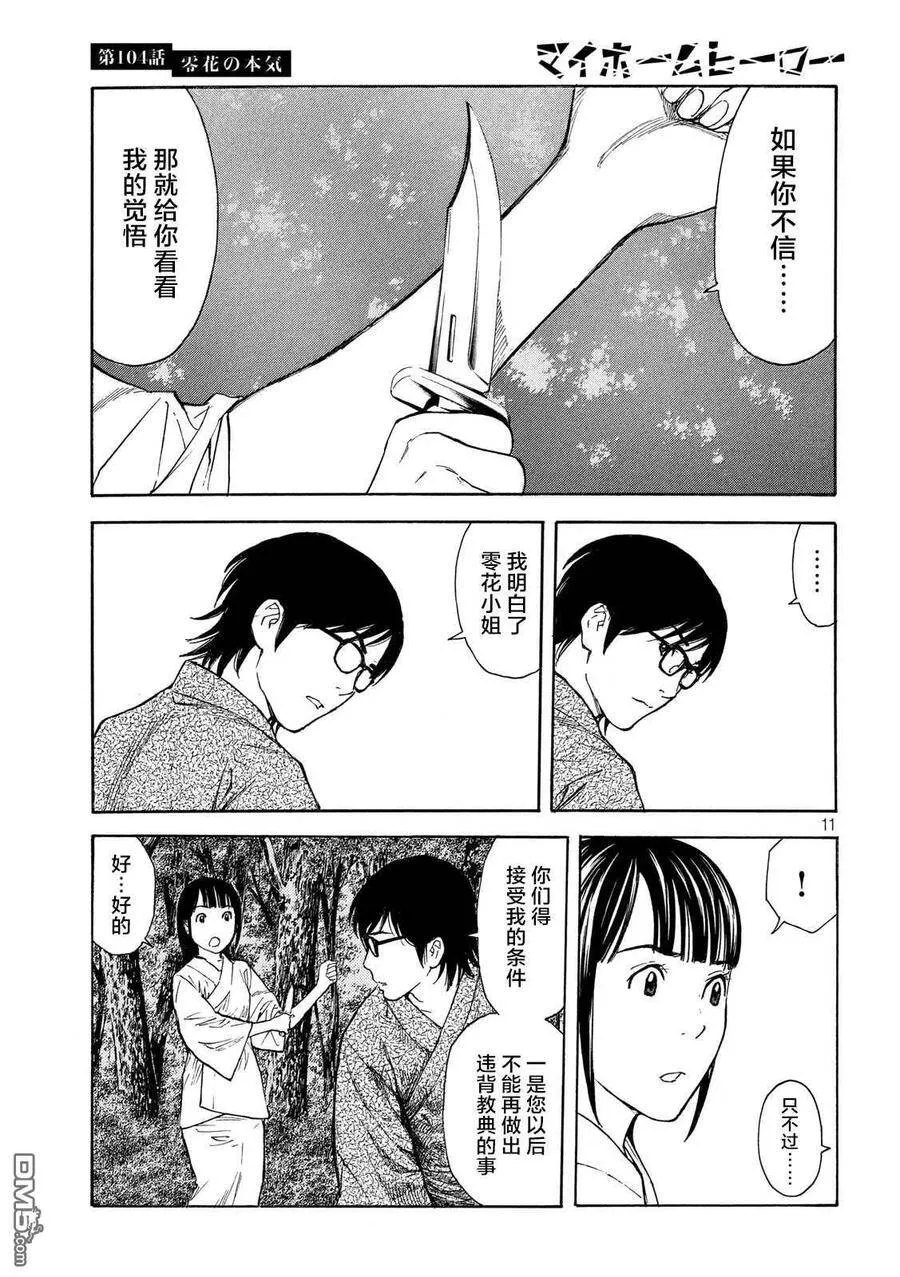 第104话 零花是认真的 第11页