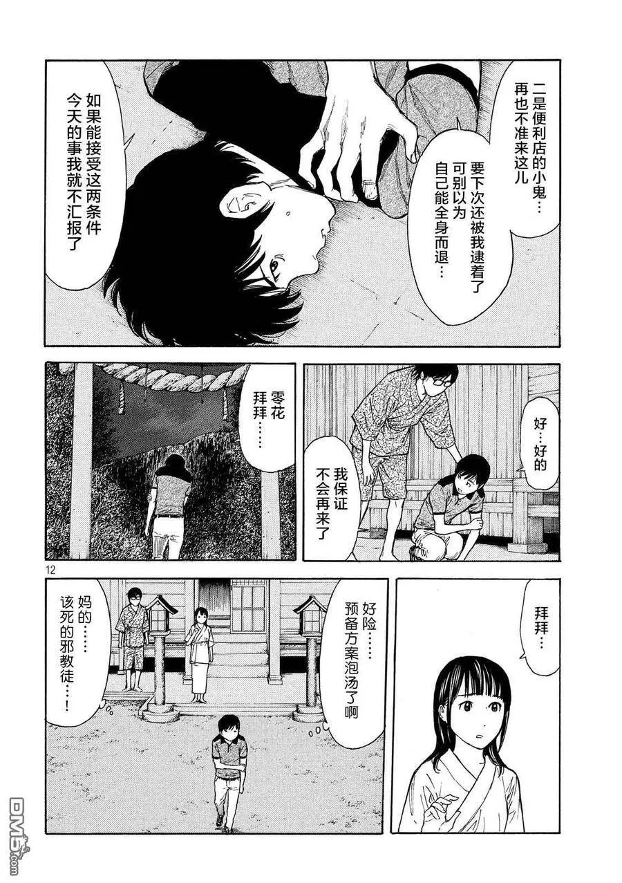 第104话 零花是认真的 第12页