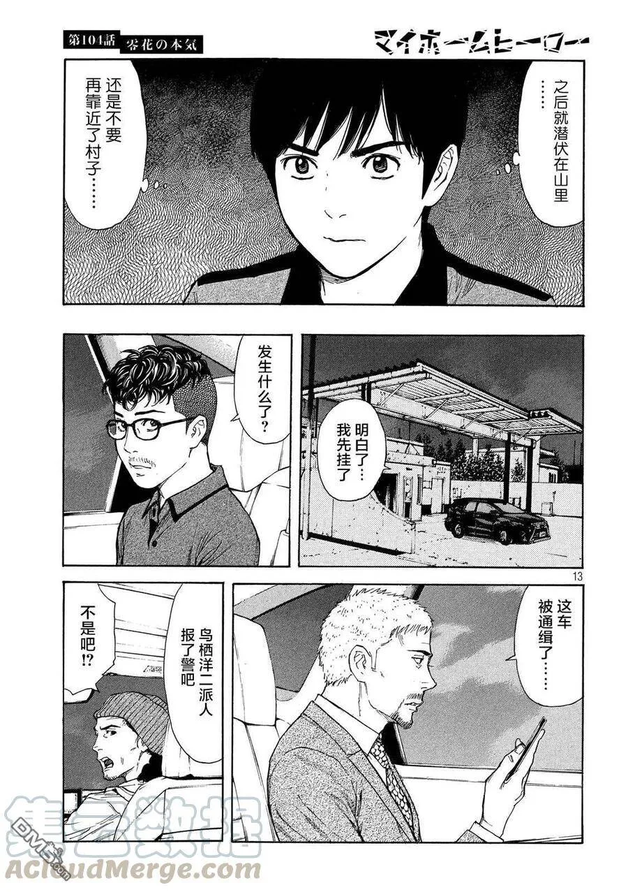 第104话 零花是认真的 第13页