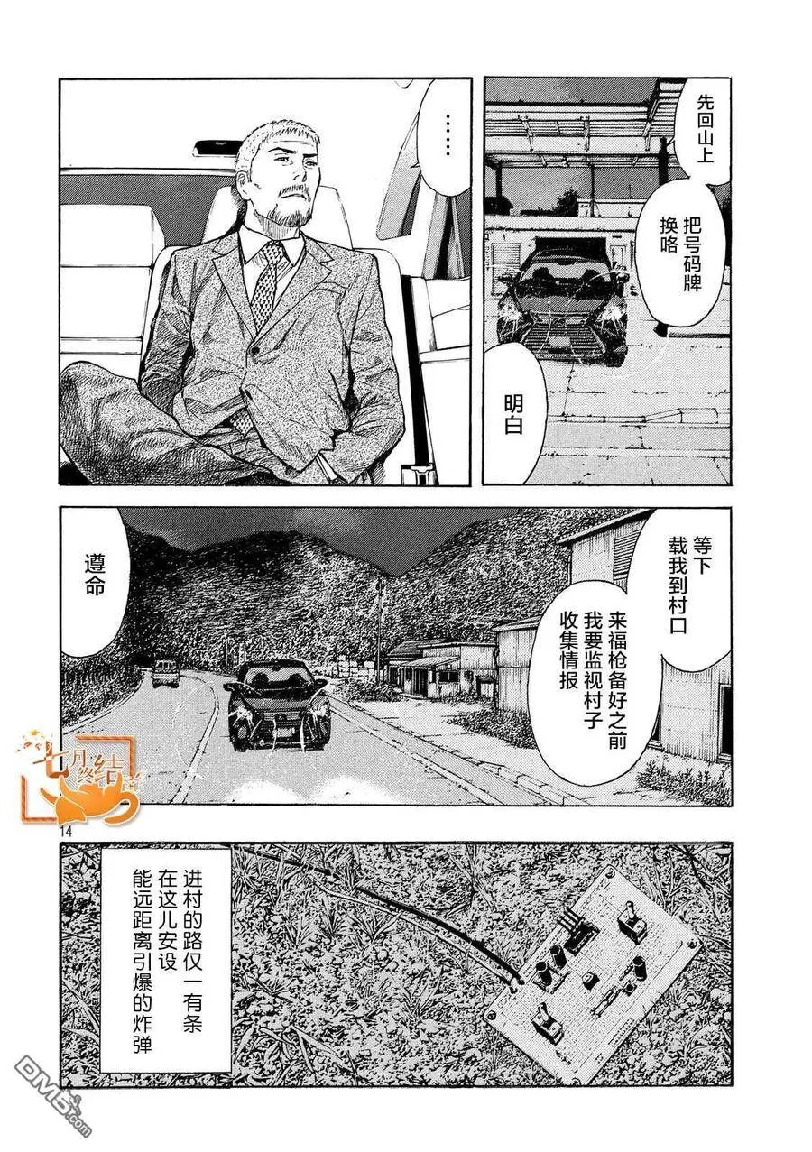 第104话 零花是认真的 第14页
