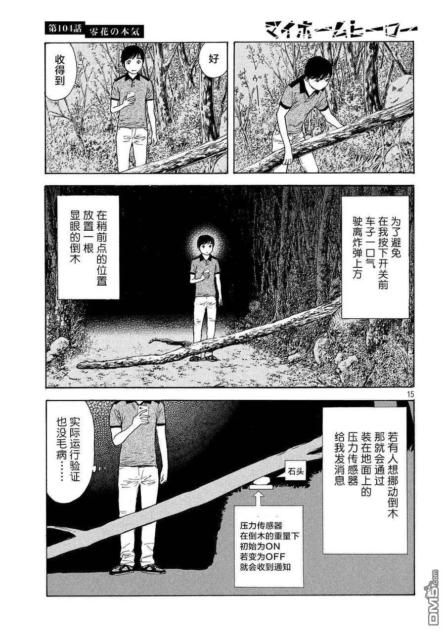 第104话 零花是认真的 第15页