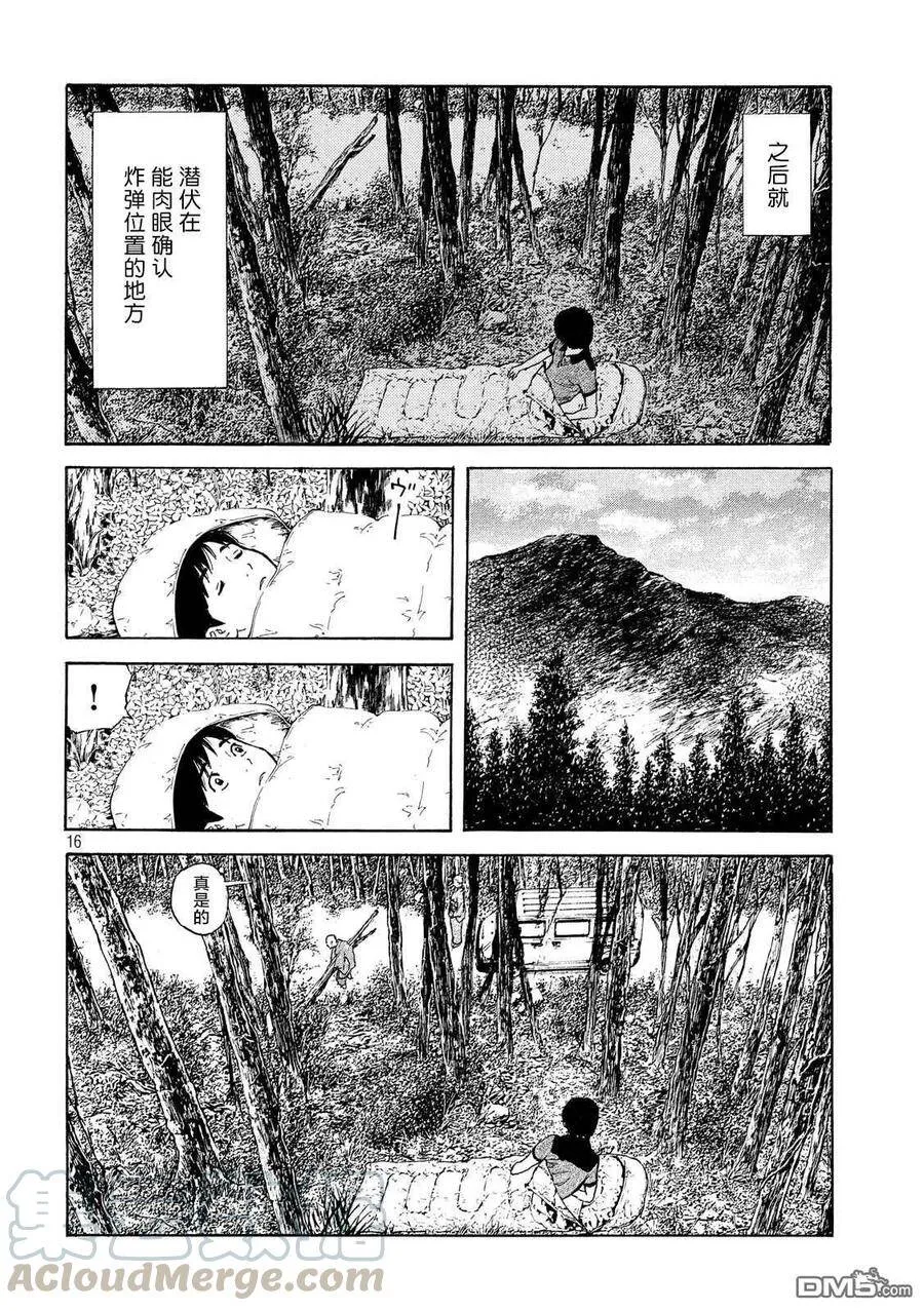 第104话 零花是认真的 第16页