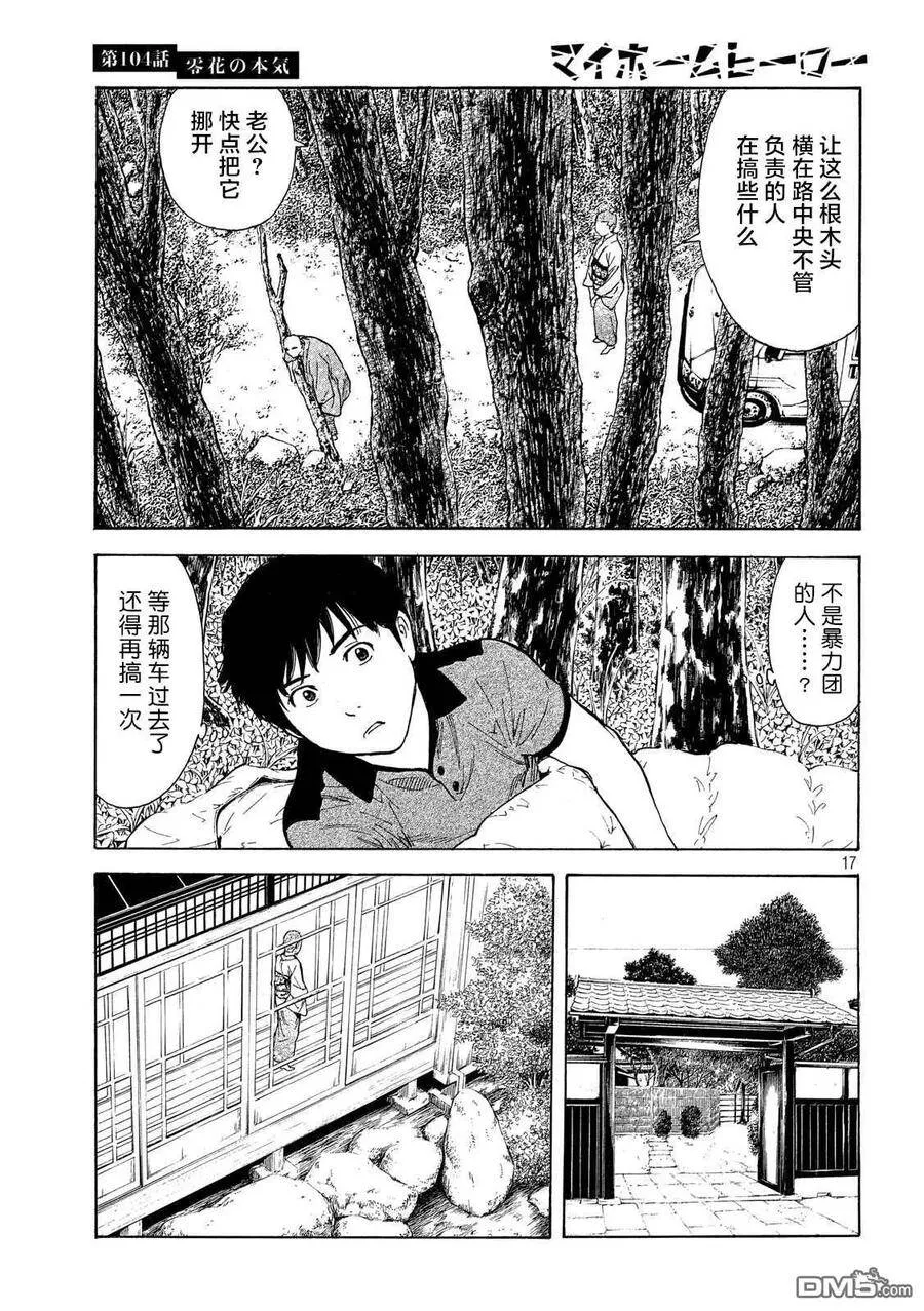 第104话 零花是认真的 第17页