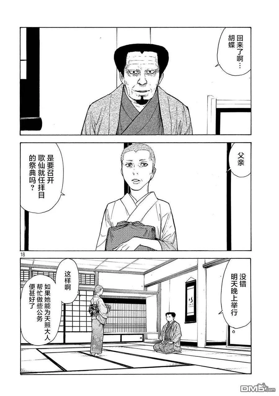 第104话 零花是认真的 第18页