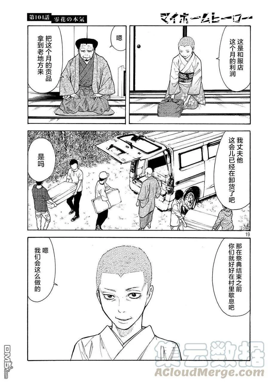 第104话 零花是认真的 第19页
