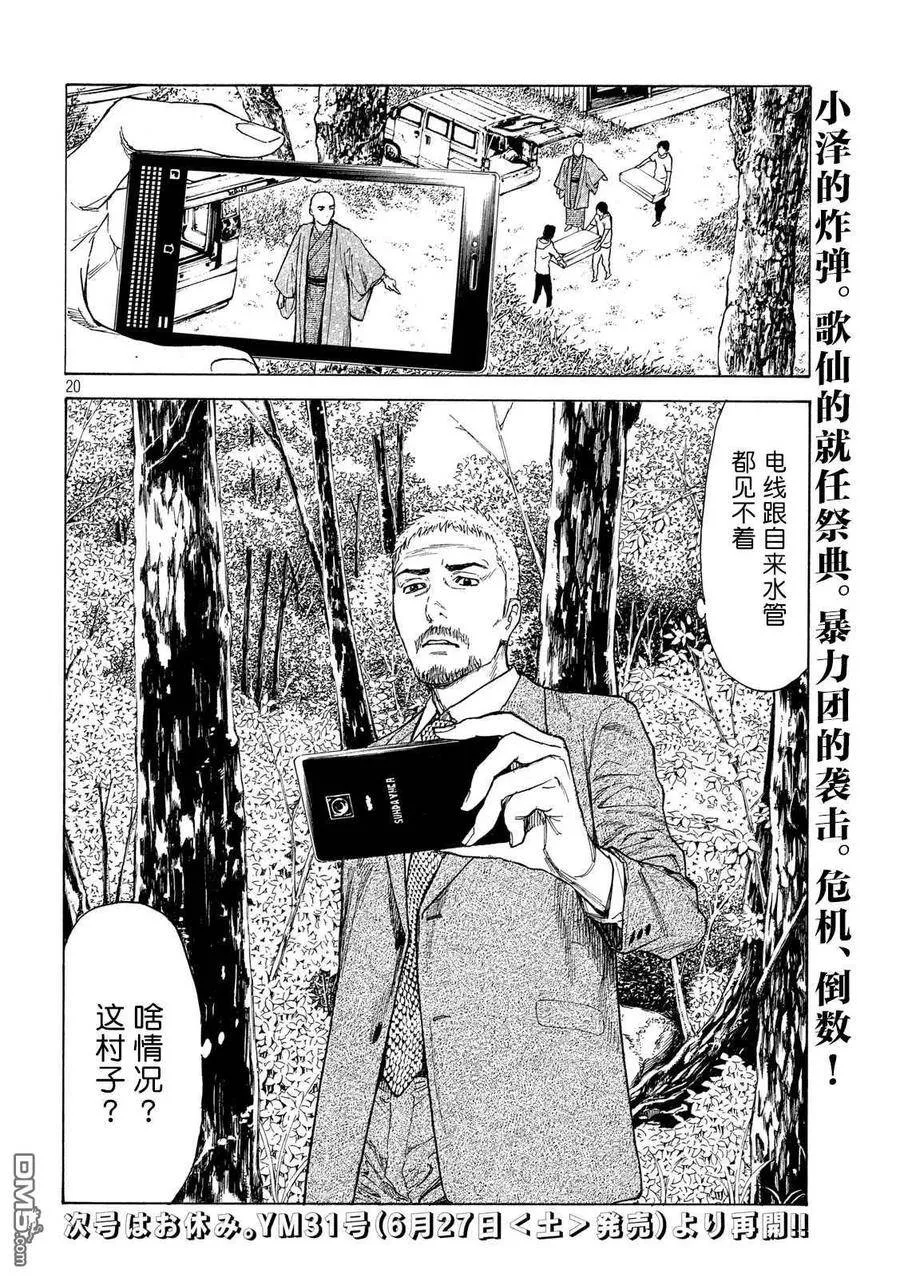 第104话 零花是认真的 第20页