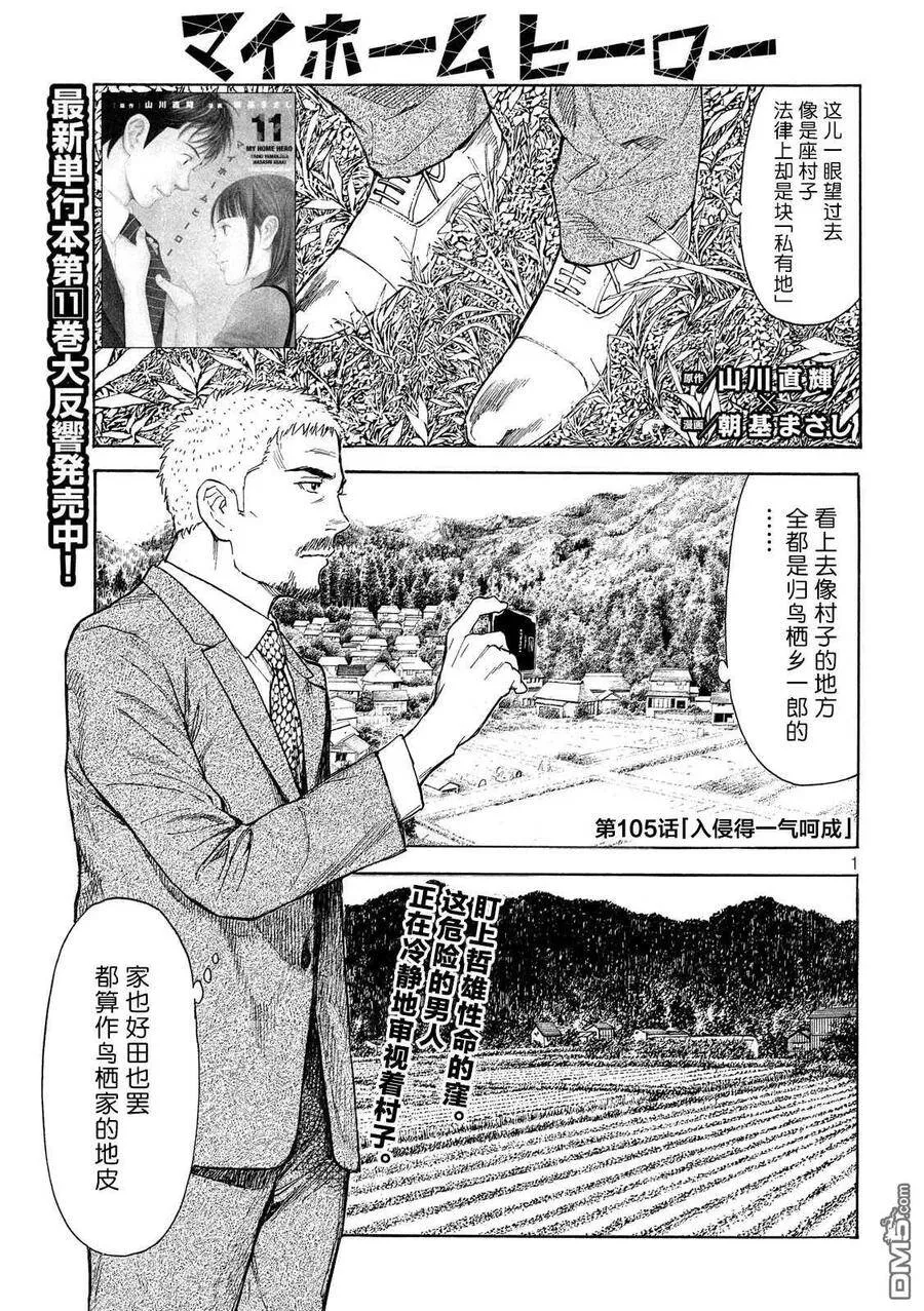 第104话 零花是认真的 第22页