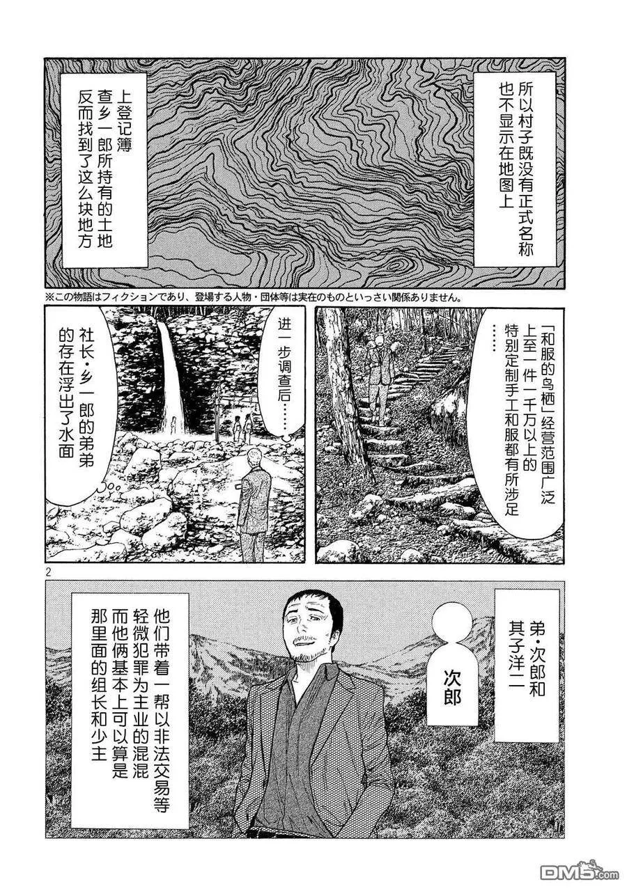 第105话 入侵得一气呵成 第2页