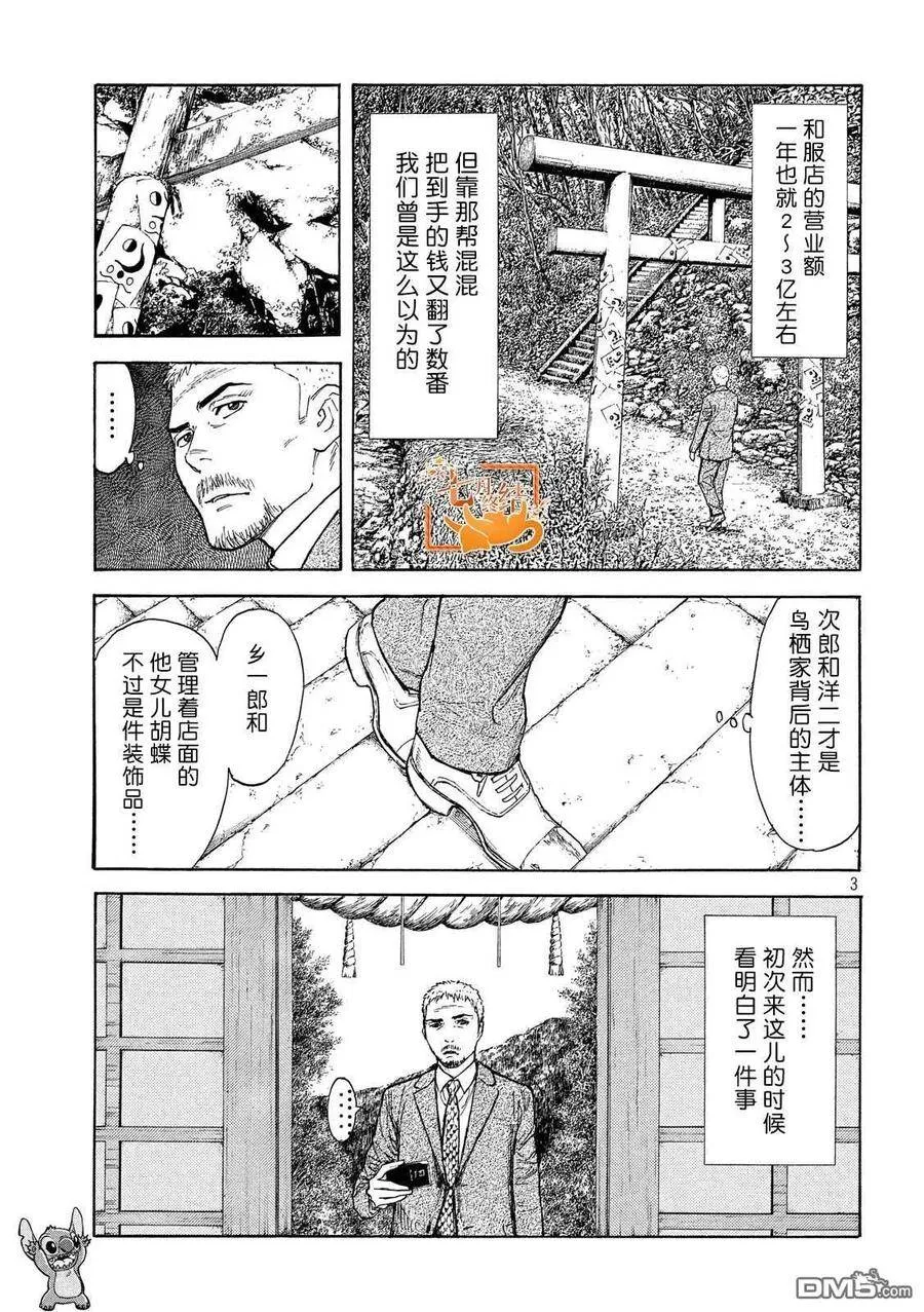 第105话 入侵得一气呵成 第3页