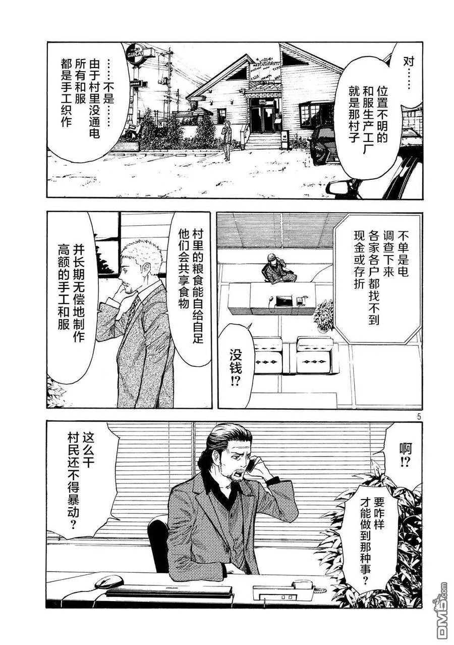 第105话 入侵得一气呵成 第5页