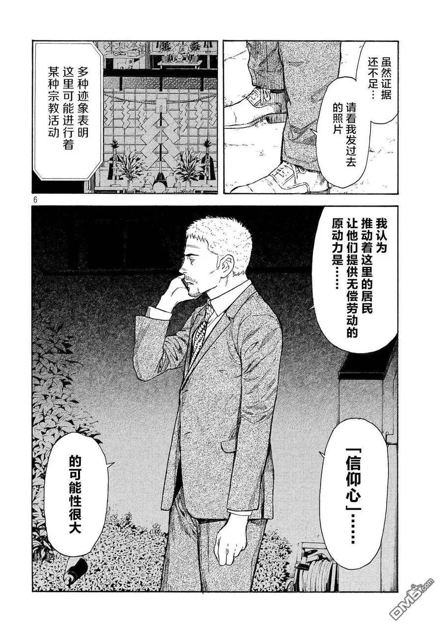 第105话 入侵得一气呵成 第6页