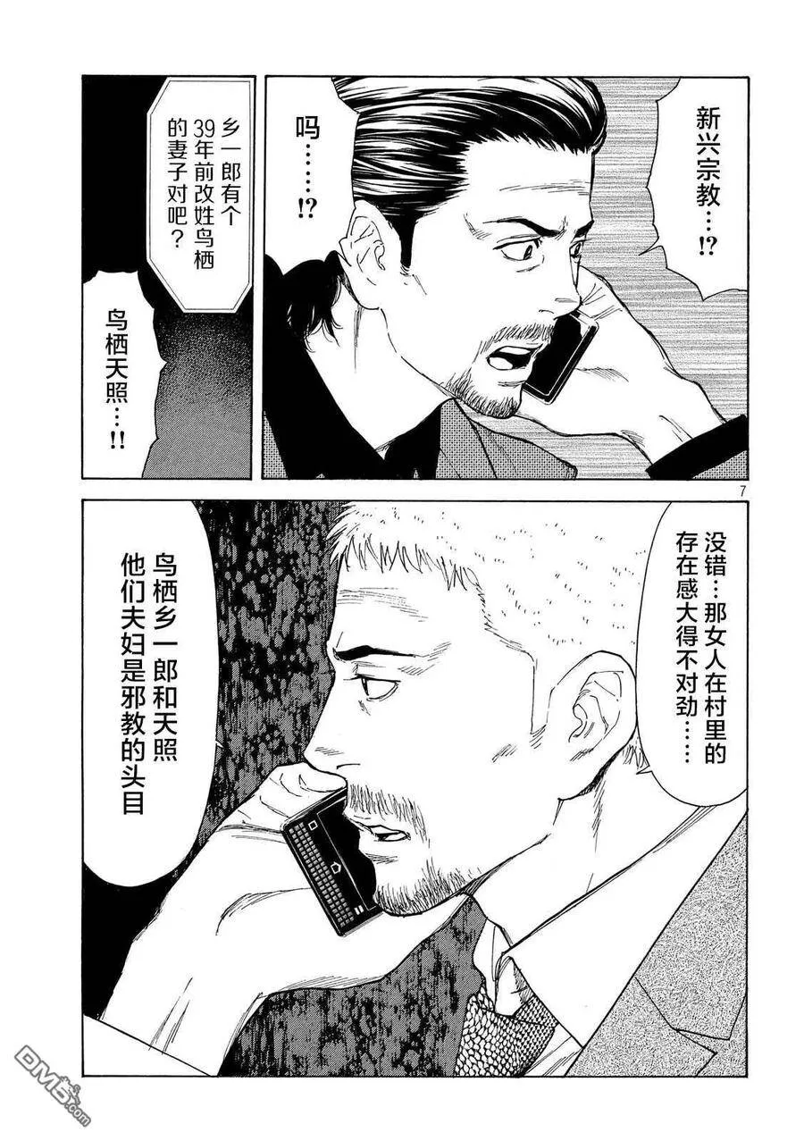 第105话 入侵得一气呵成 第7页
