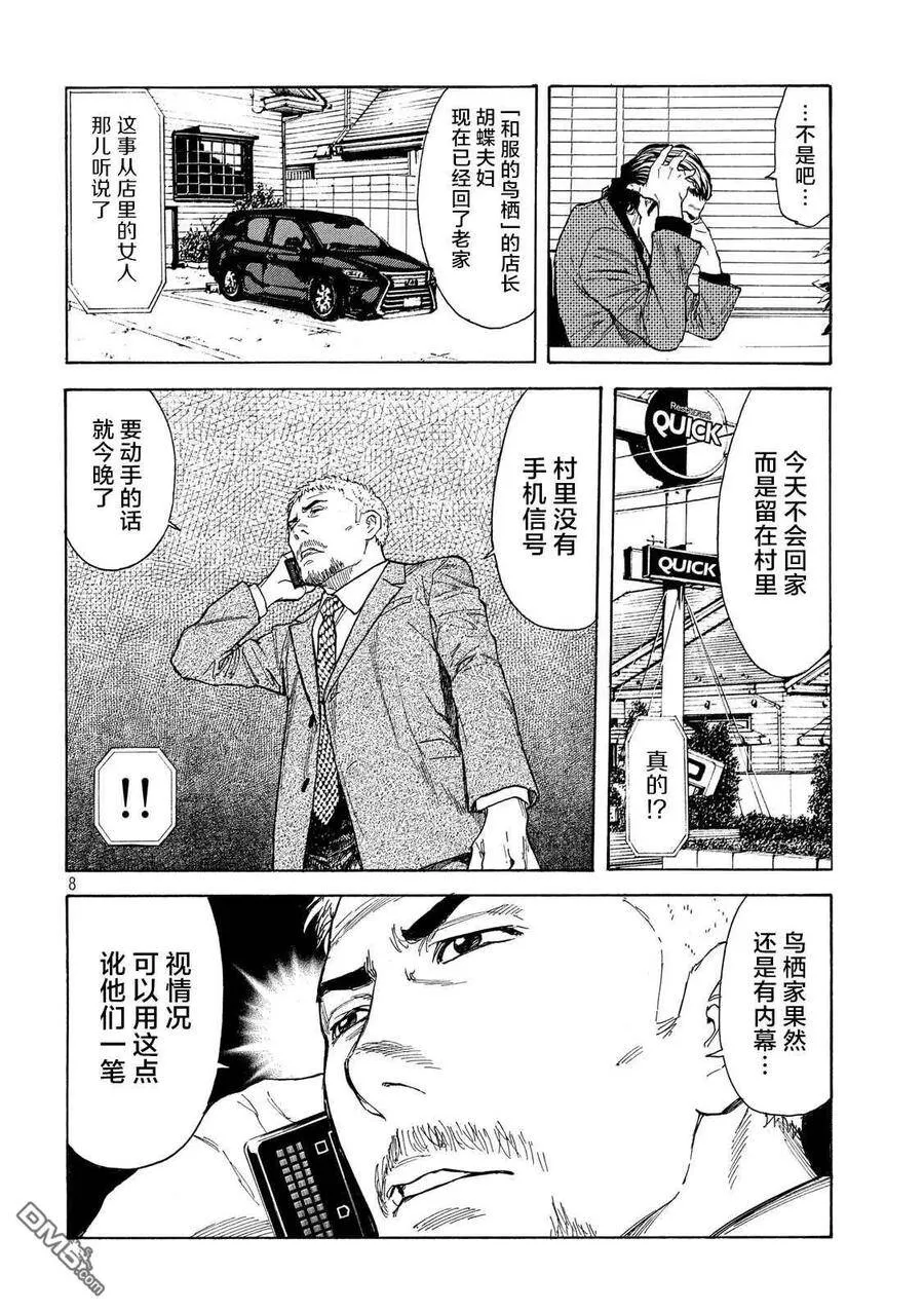 第105话 入侵得一气呵成 第8页