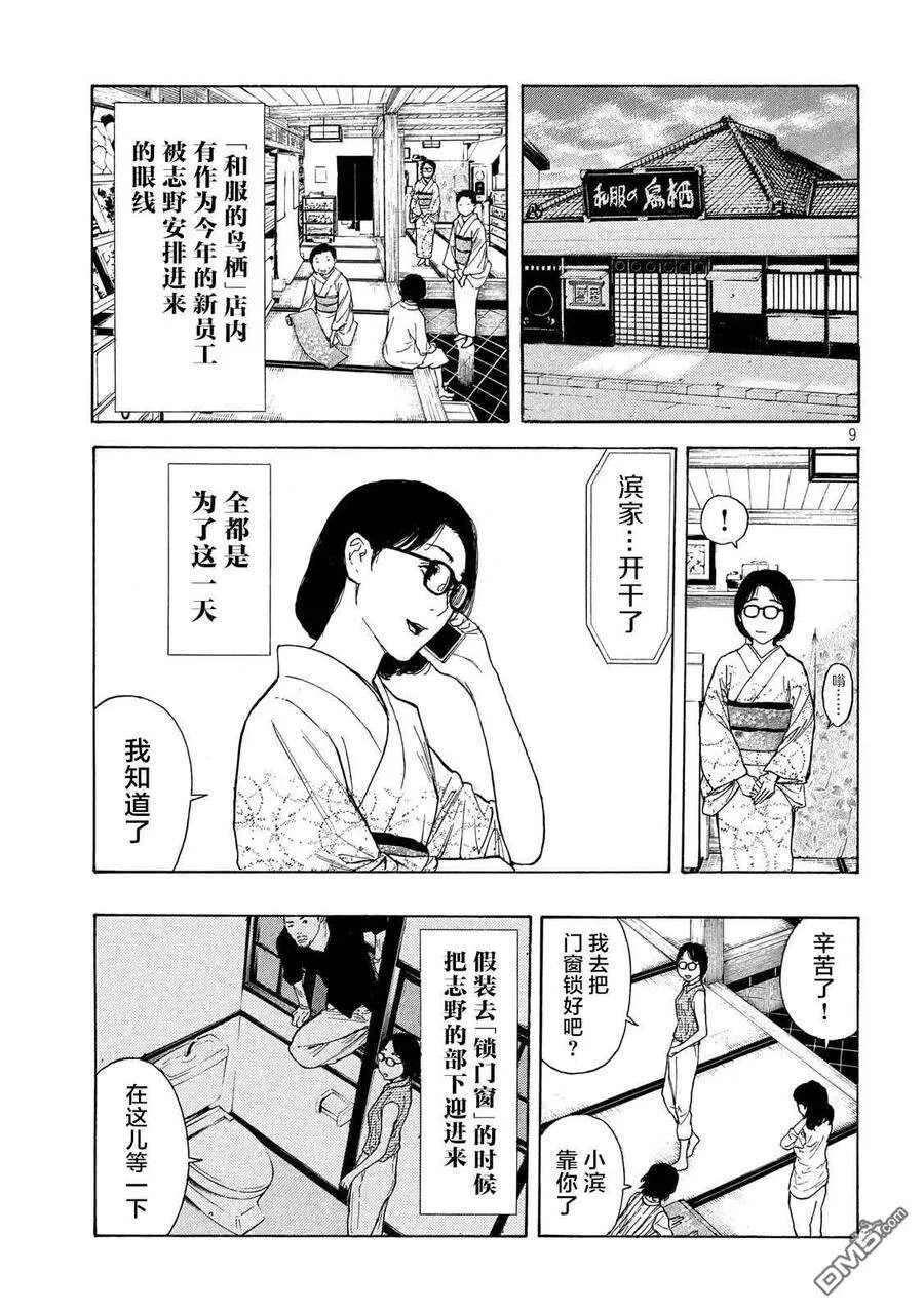 第105话 入侵得一气呵成 第9页