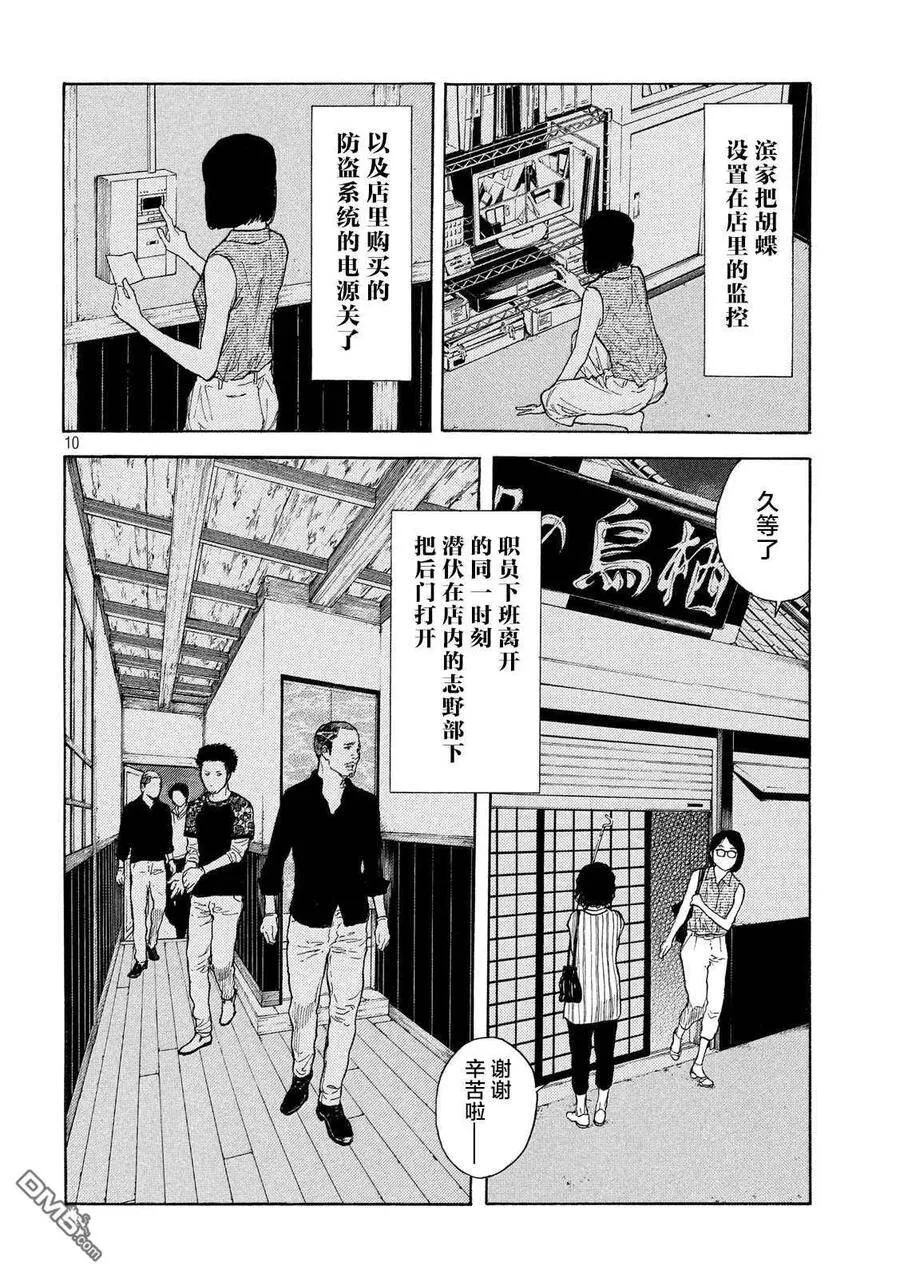 第105话 入侵得一气呵成 第10页