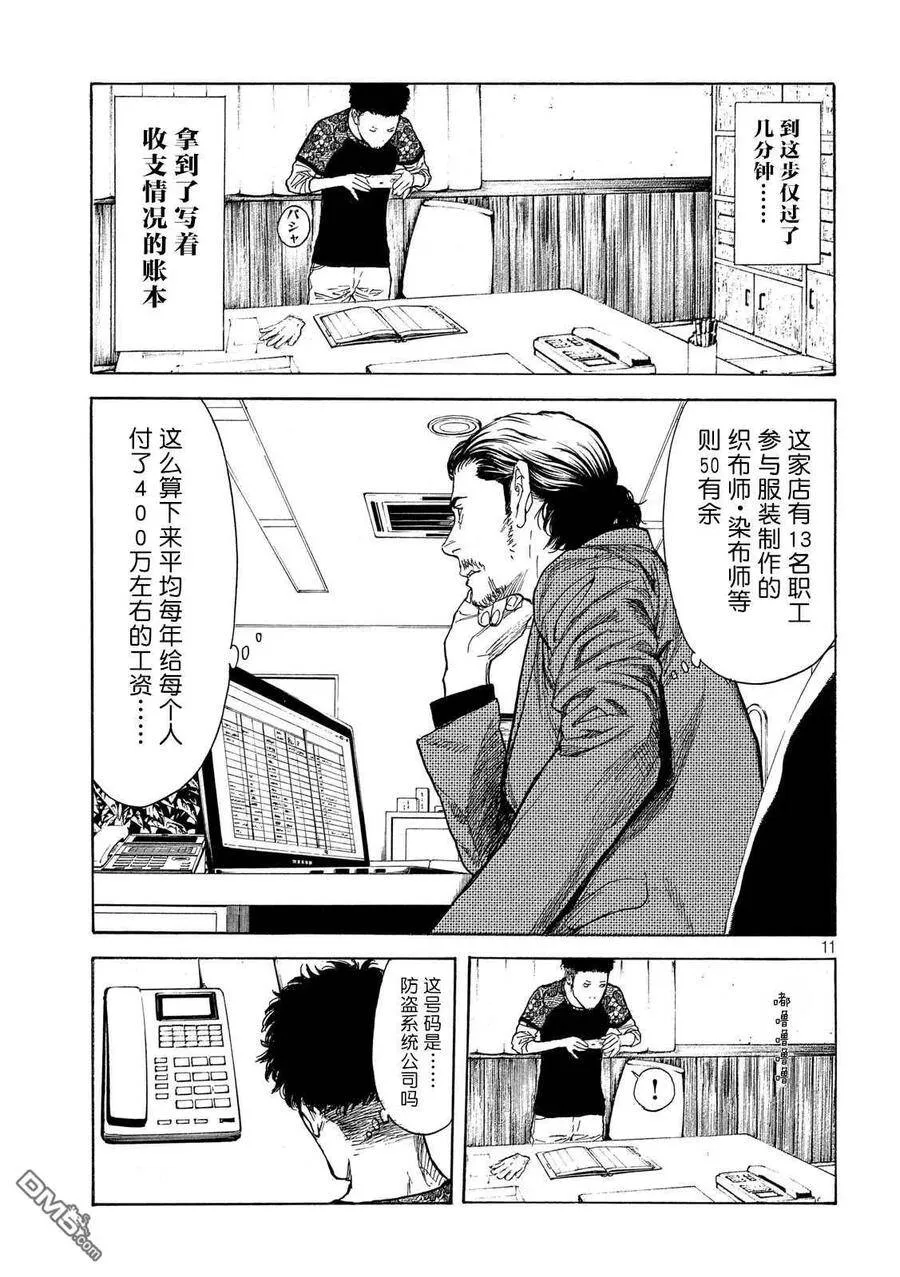 第105话 入侵得一气呵成 第11页