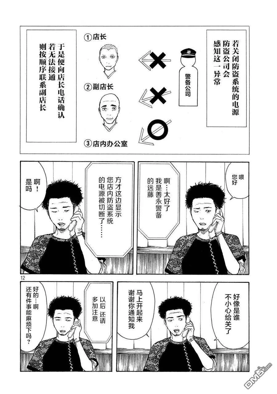 第105话 入侵得一气呵成 第12页
