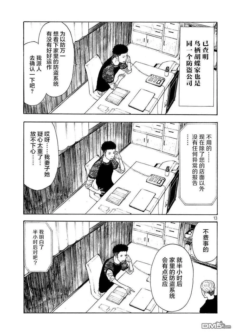 第105话 入侵得一气呵成 第13页