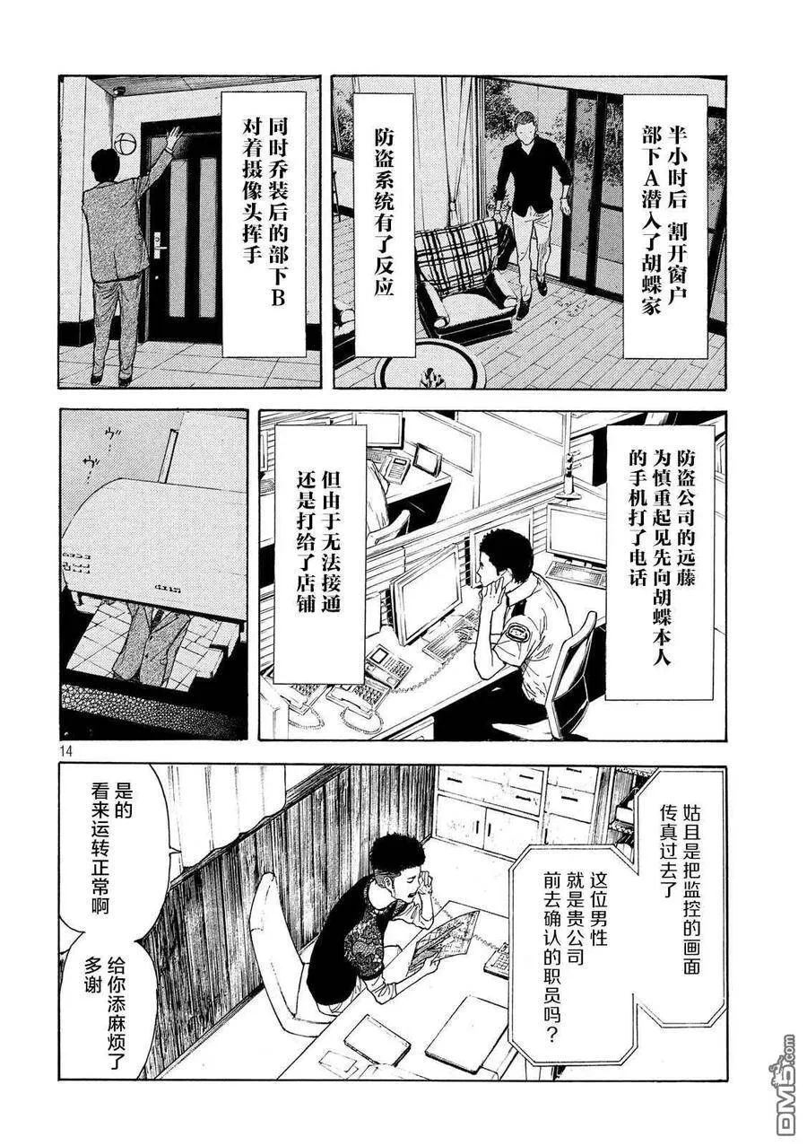 第105话 入侵得一气呵成 第14页